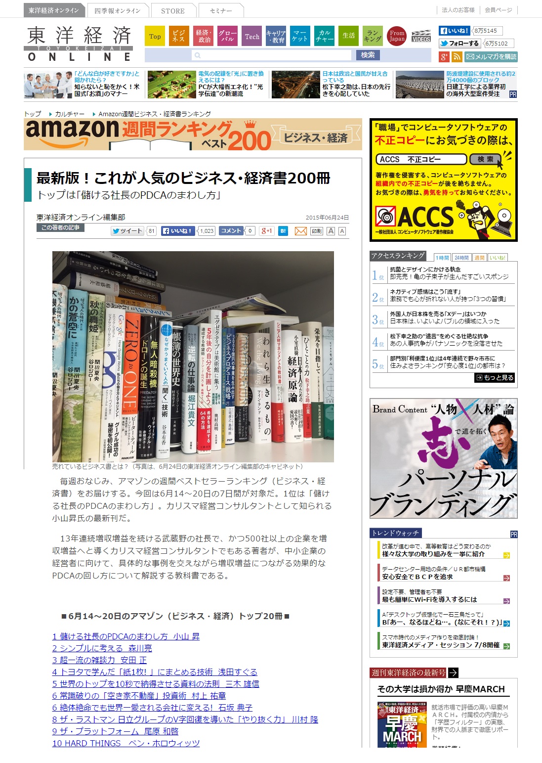 0628 ビジネス書部門で６位　3.5万物件ツアーの報告